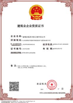 環保二級資質